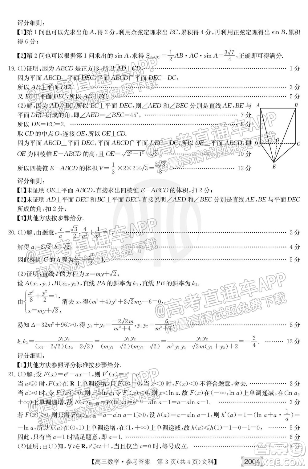 2022屆金太陽百萬聯(lián)考2004高三文科數(shù)學答案