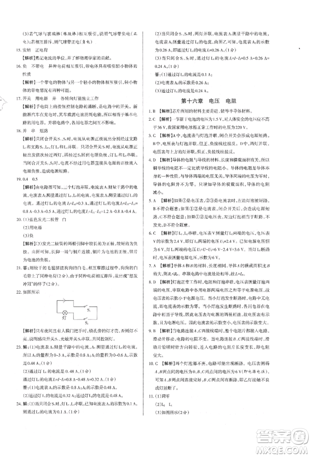 北京教育出版社2021名校作業(yè)九年級(jí)物理上冊(cè)人教版山西專版參考答案