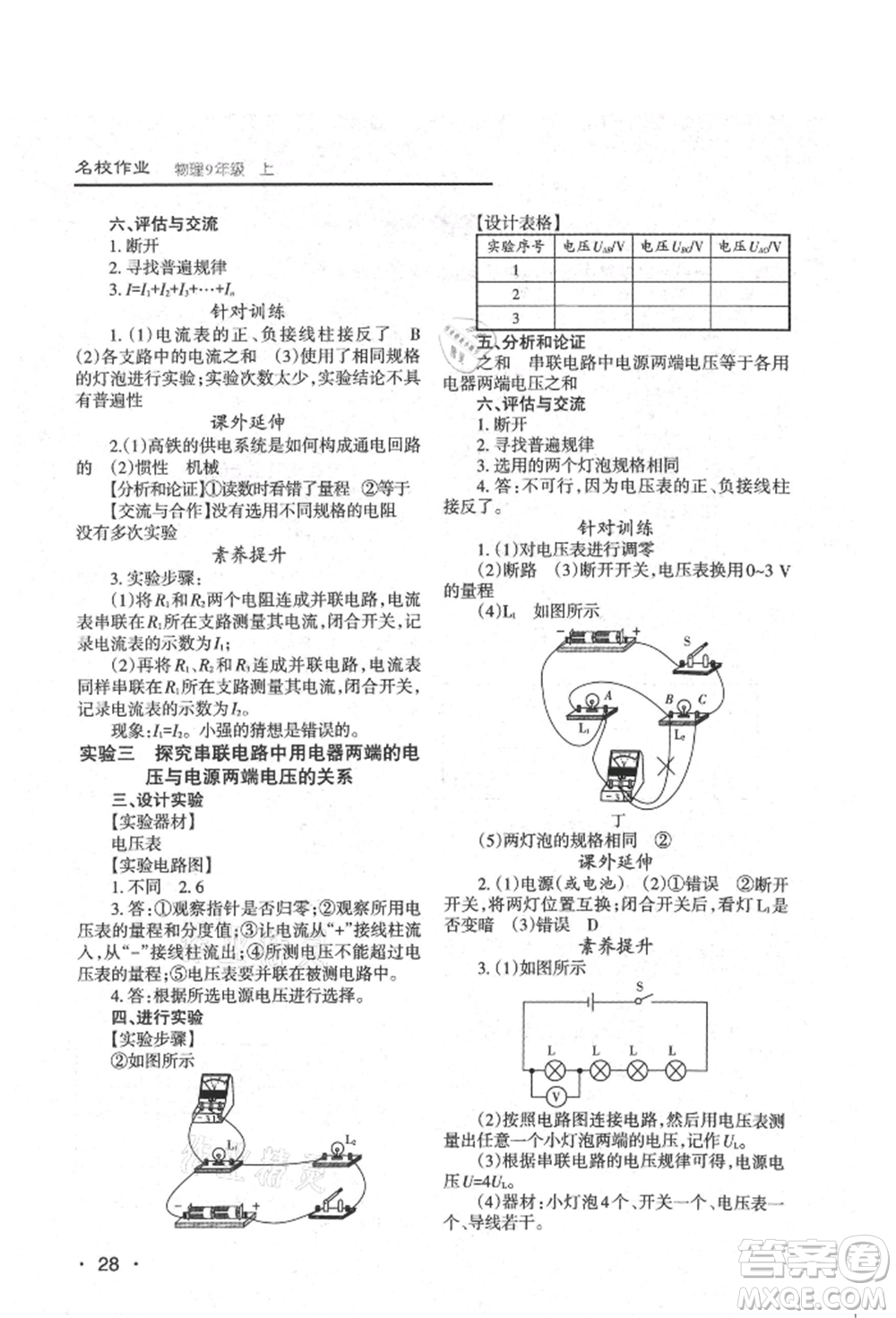 北京教育出版社2021名校作業(yè)九年級(jí)物理上冊(cè)人教版山西專版參考答案