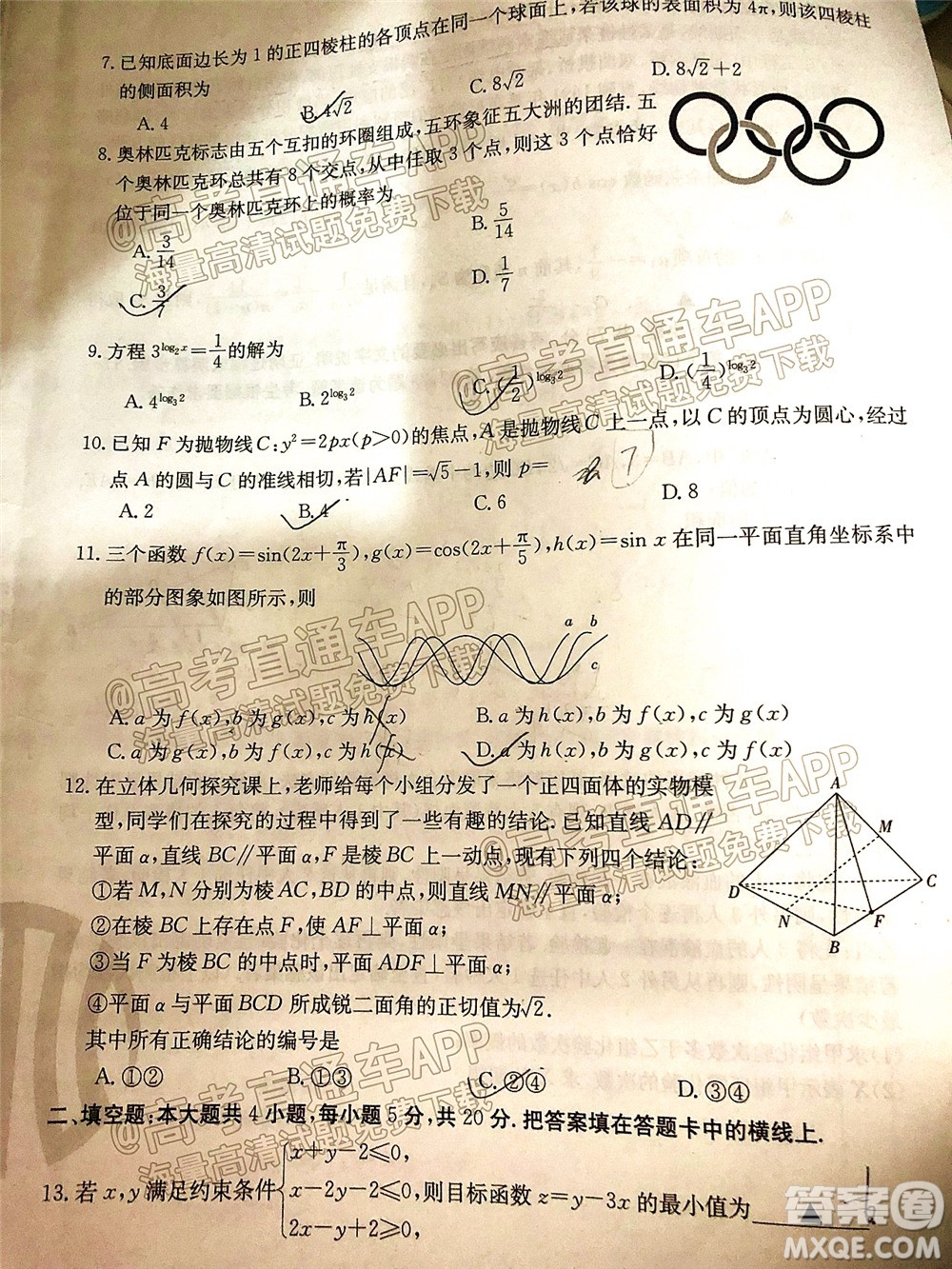 2022屆金太陽(yáng)百萬(wàn)聯(lián)考2004高三理科數(shù)學(xué)試題及答案