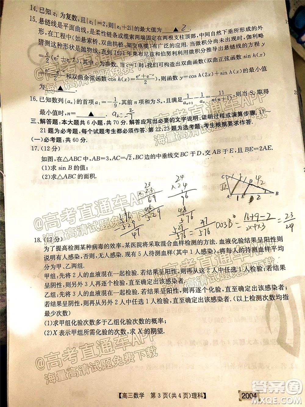2022屆金太陽(yáng)百萬(wàn)聯(lián)考2004高三理科數(shù)學(xué)試題及答案