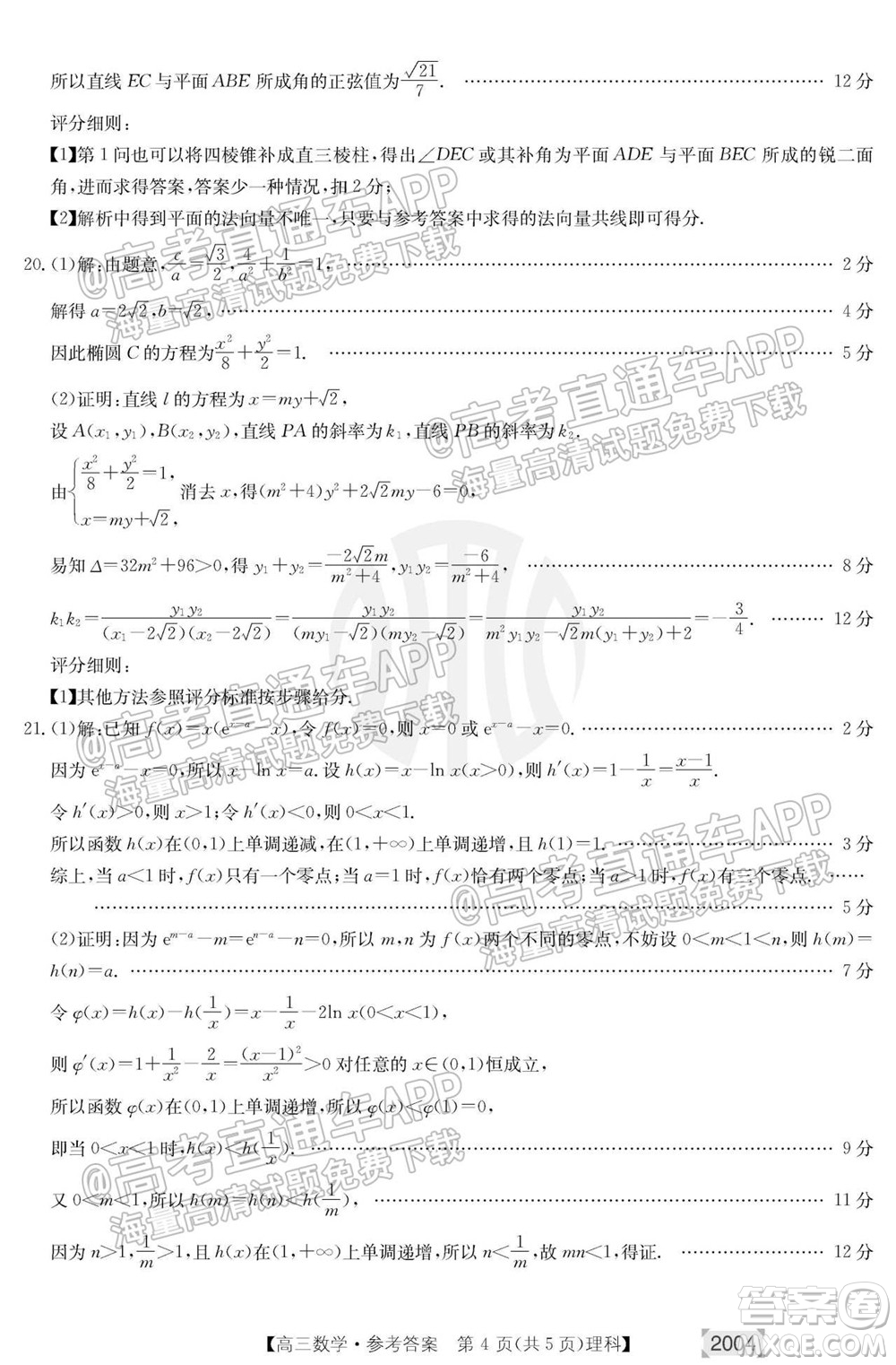 2022屆金太陽(yáng)百萬(wàn)聯(lián)考2004高三理科數(shù)學(xué)試題及答案