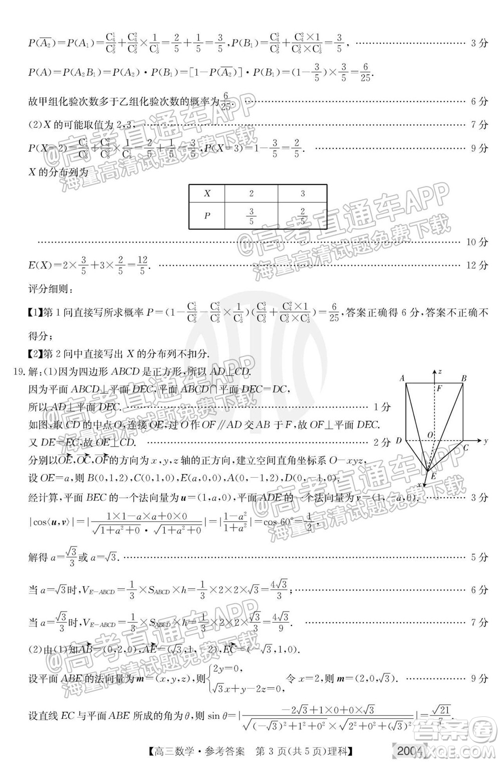 2022屆金太陽(yáng)百萬(wàn)聯(lián)考2004高三理科數(shù)學(xué)試題及答案