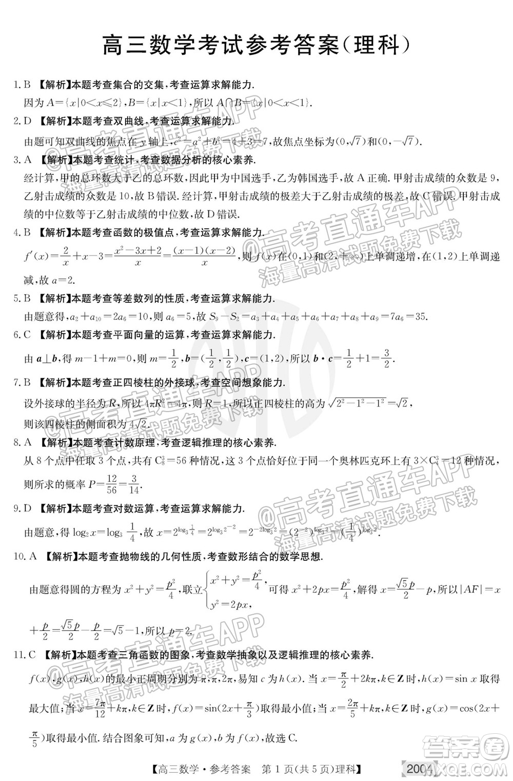 2022屆金太陽(yáng)百萬(wàn)聯(lián)考2004高三理科數(shù)學(xué)試題及答案