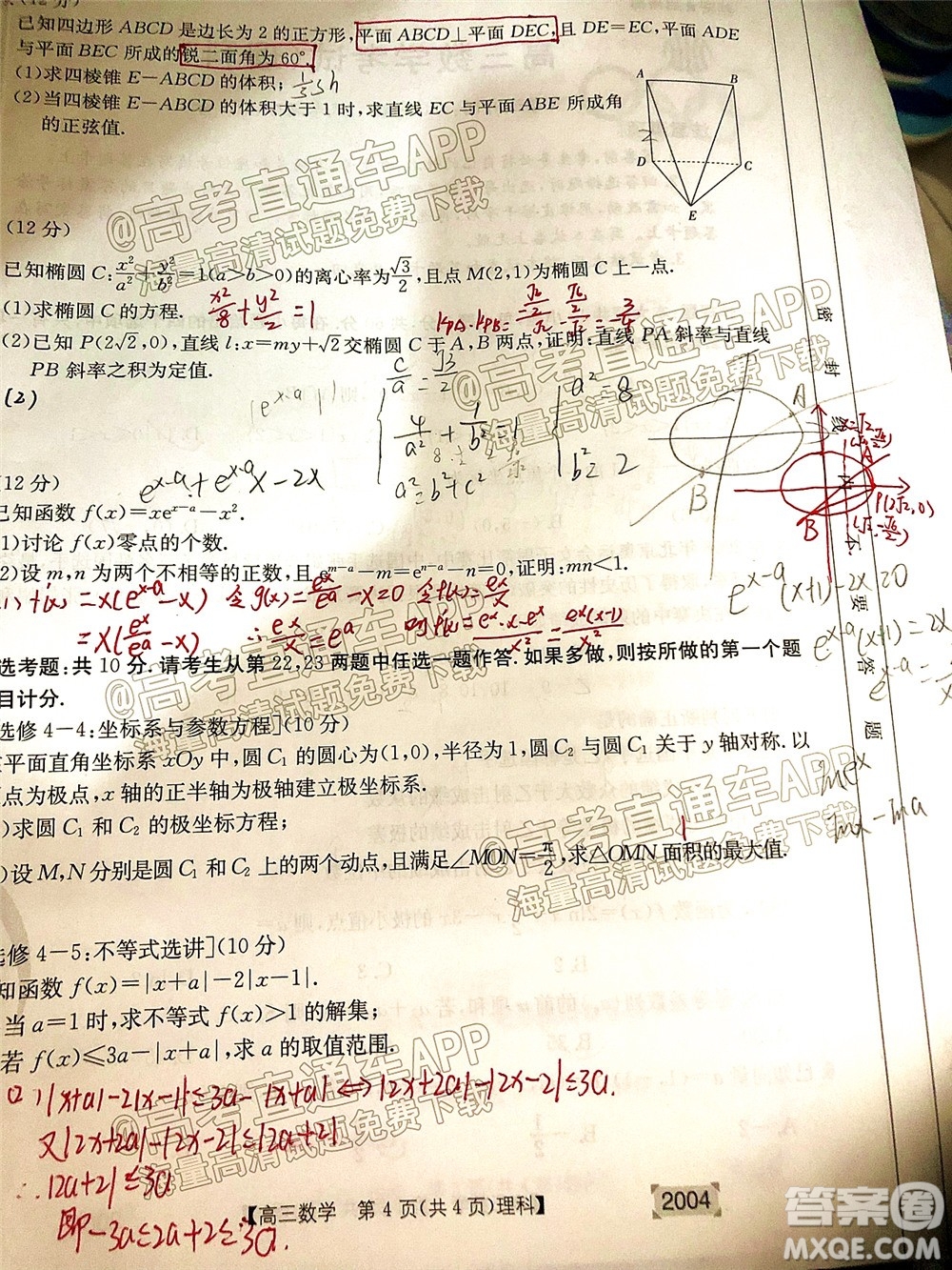 2022屆金太陽(yáng)百萬(wàn)聯(lián)考2004高三理科數(shù)學(xué)試題及答案