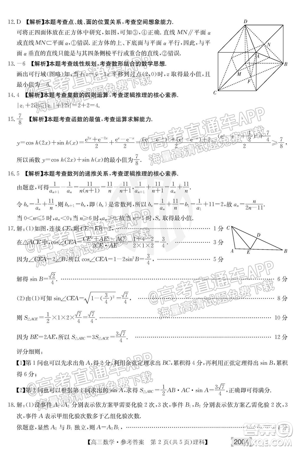 2022屆金太陽(yáng)百萬(wàn)聯(lián)考2004高三理科數(shù)學(xué)試題及答案