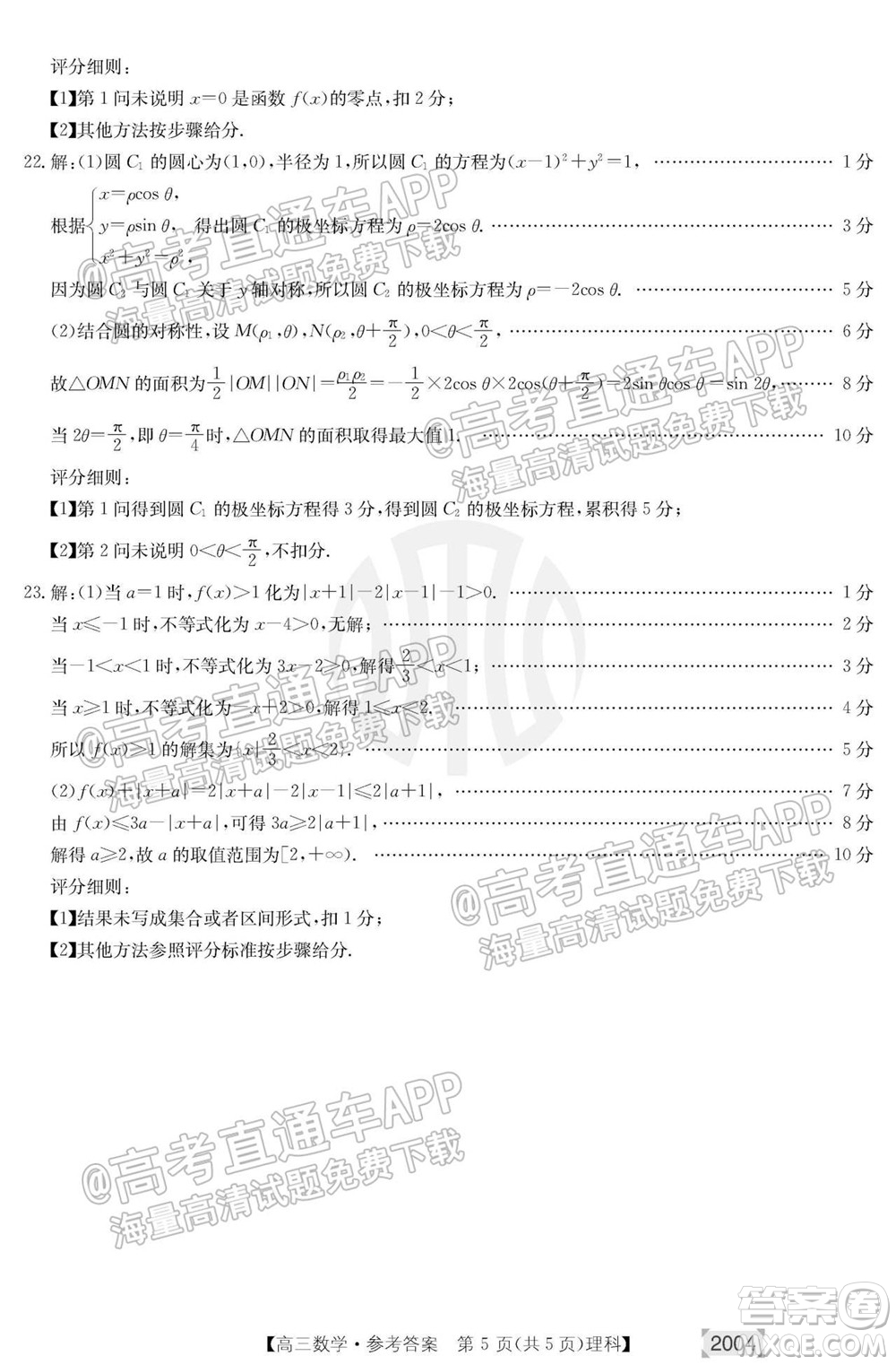 2022屆金太陽(yáng)百萬(wàn)聯(lián)考2004高三理科數(shù)學(xué)試題及答案