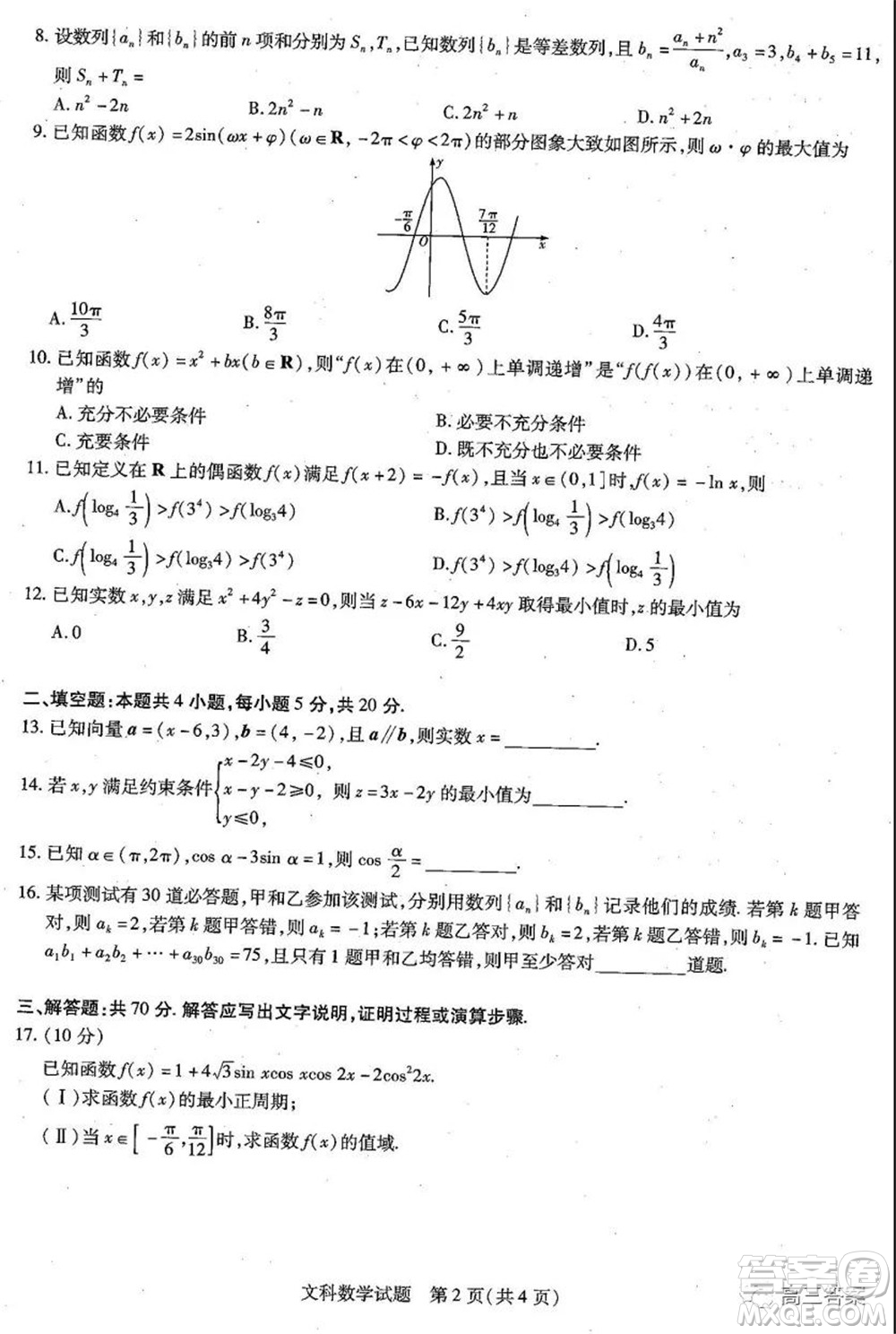 天一大聯(lián)考2021-2022學年高三年級上學期期中考試文科數(shù)學試題及答案