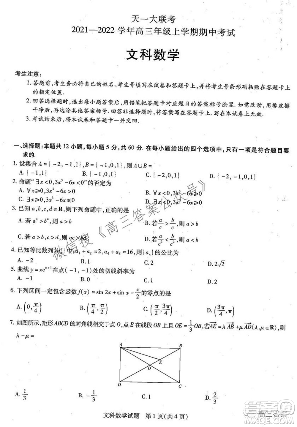天一大聯(lián)考2021-2022學年高三年級上學期期中考試文科數(shù)學試題及答案