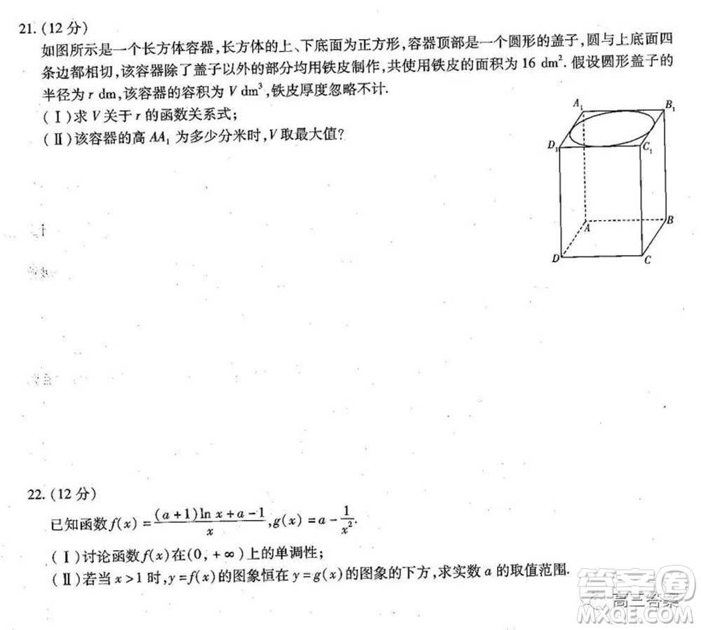 天一大聯(lián)考2021-2022學年高三年級上學期期中考試文科數(shù)學試題及答案