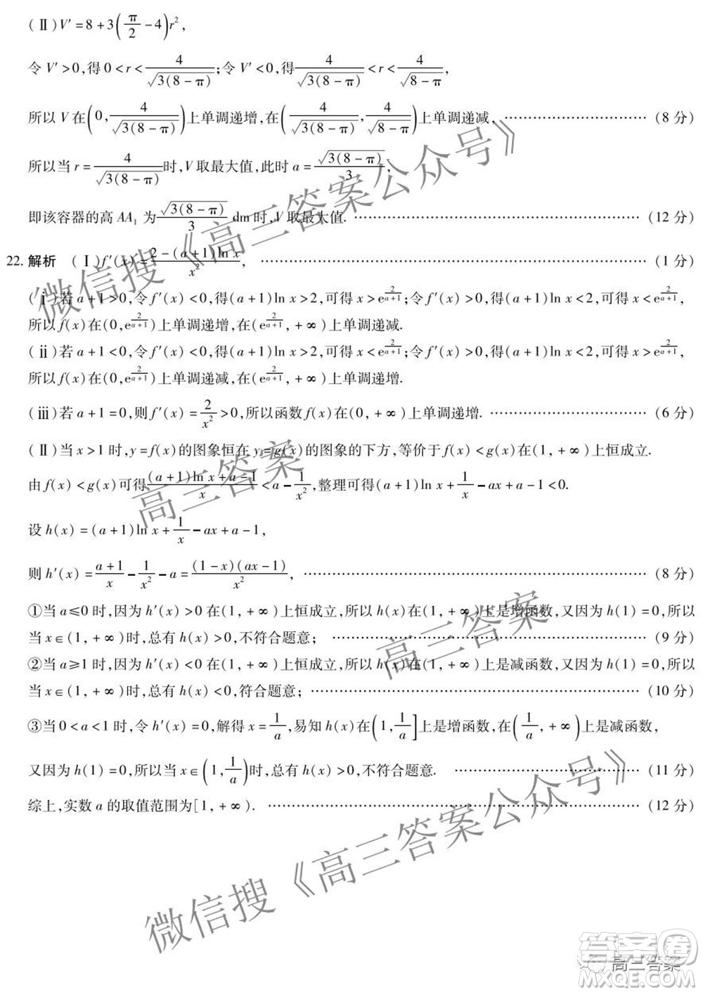 天一大聯(lián)考2021-2022學年高三年級上學期期中考試文科數(shù)學試題及答案