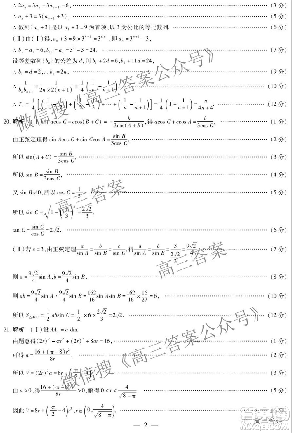 天一大聯(lián)考2021-2022學年高三年級上學期期中考試文科數(shù)學試題及答案