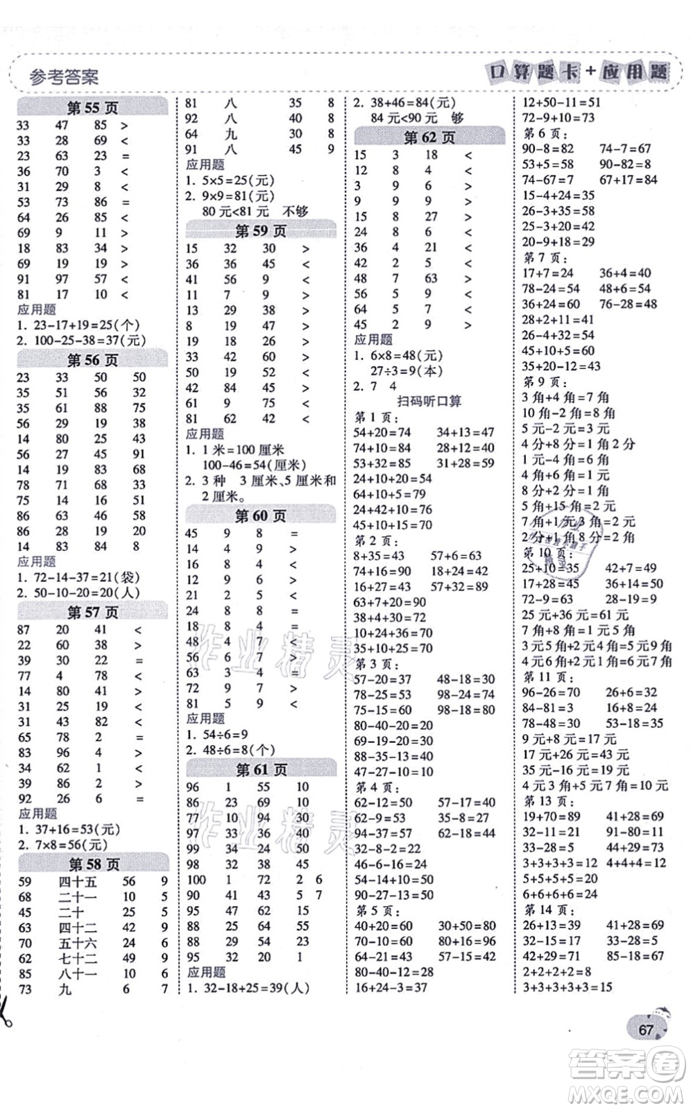 陜西師范大學出版總社有限公司2021倍速學習法口算題卡+應(yīng)用題一日一練二年級數(shù)學上冊BS北師版黃岡專版答案
