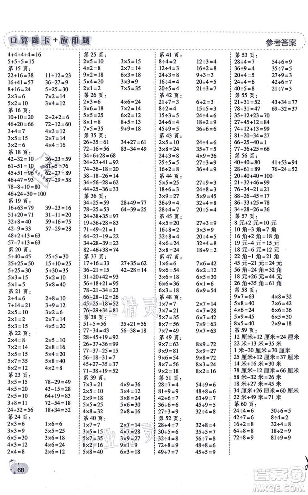 陜西師范大學出版總社有限公司2021倍速學習法口算題卡+應(yīng)用題一日一練二年級數(shù)學上冊BS北師版黃岡專版答案