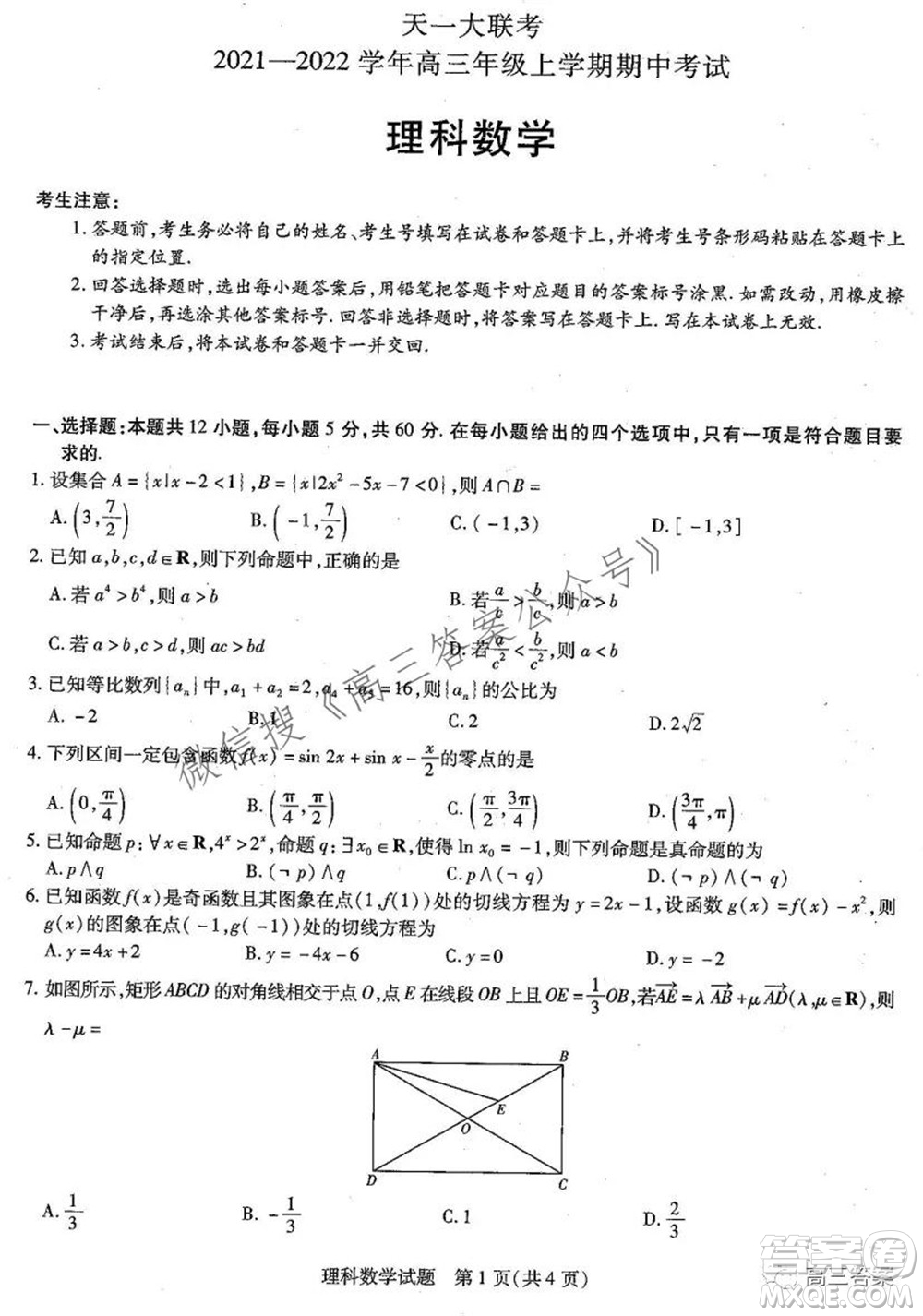 天一大聯考2021-2022學年高三年級上學期期中考試理科數學試題及答案