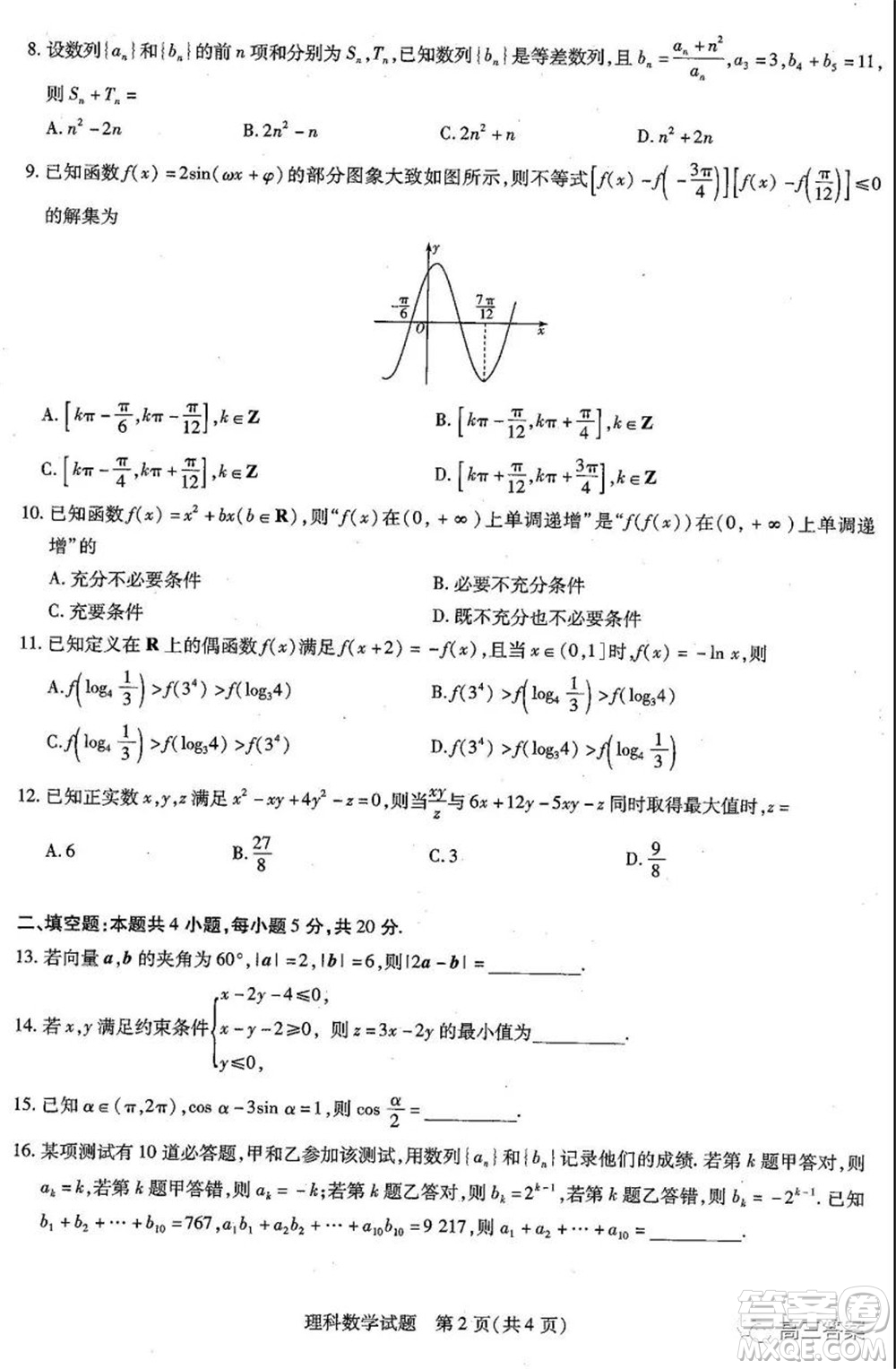 天一大聯考2021-2022學年高三年級上學期期中考試理科數學試題及答案
