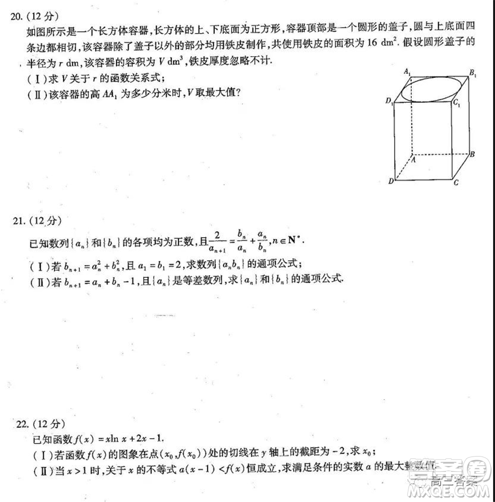 天一大聯考2021-2022學年高三年級上學期期中考試理科數學試題及答案