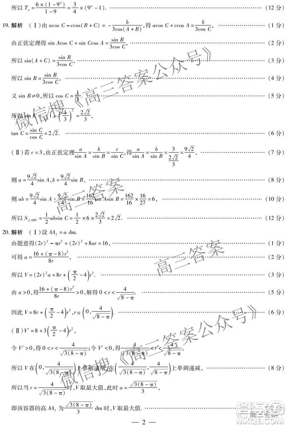天一大聯考2021-2022學年高三年級上學期期中考試理科數學試題及答案