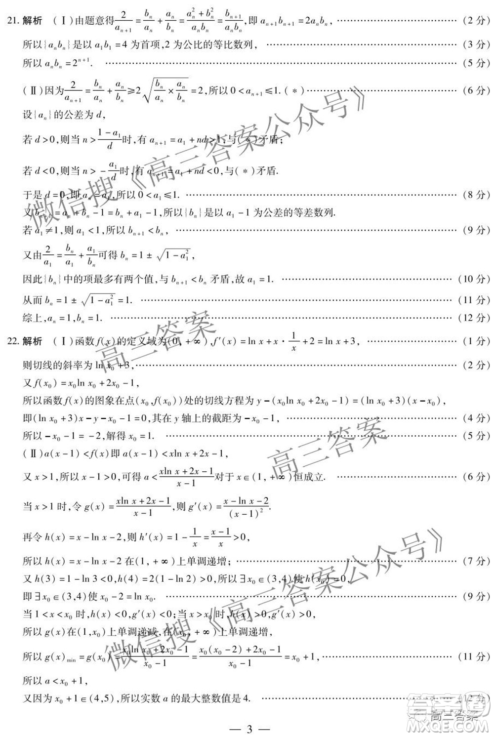 天一大聯考2021-2022學年高三年級上學期期中考試理科數學試題及答案