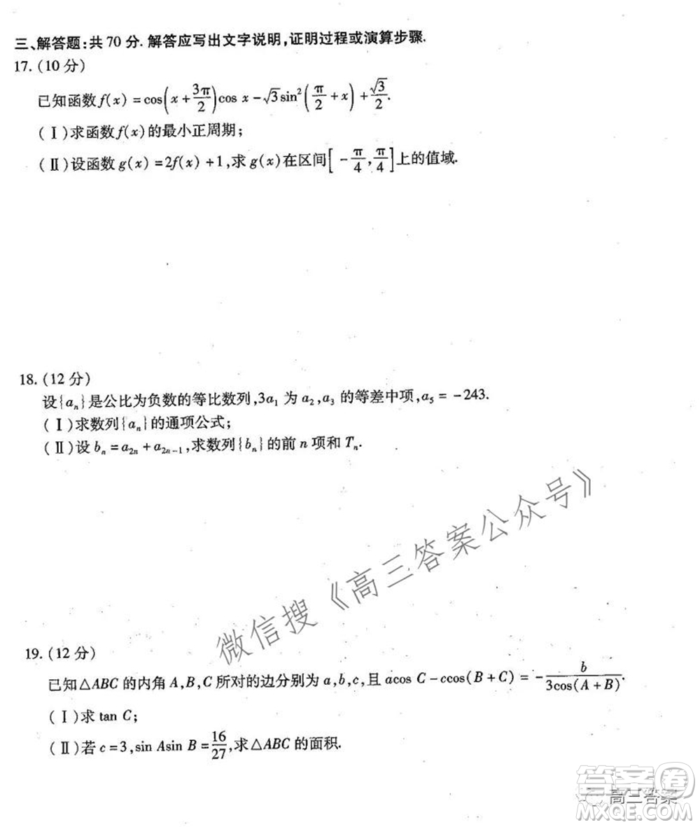 天一大聯考2021-2022學年高三年級上學期期中考試理科數學試題及答案
