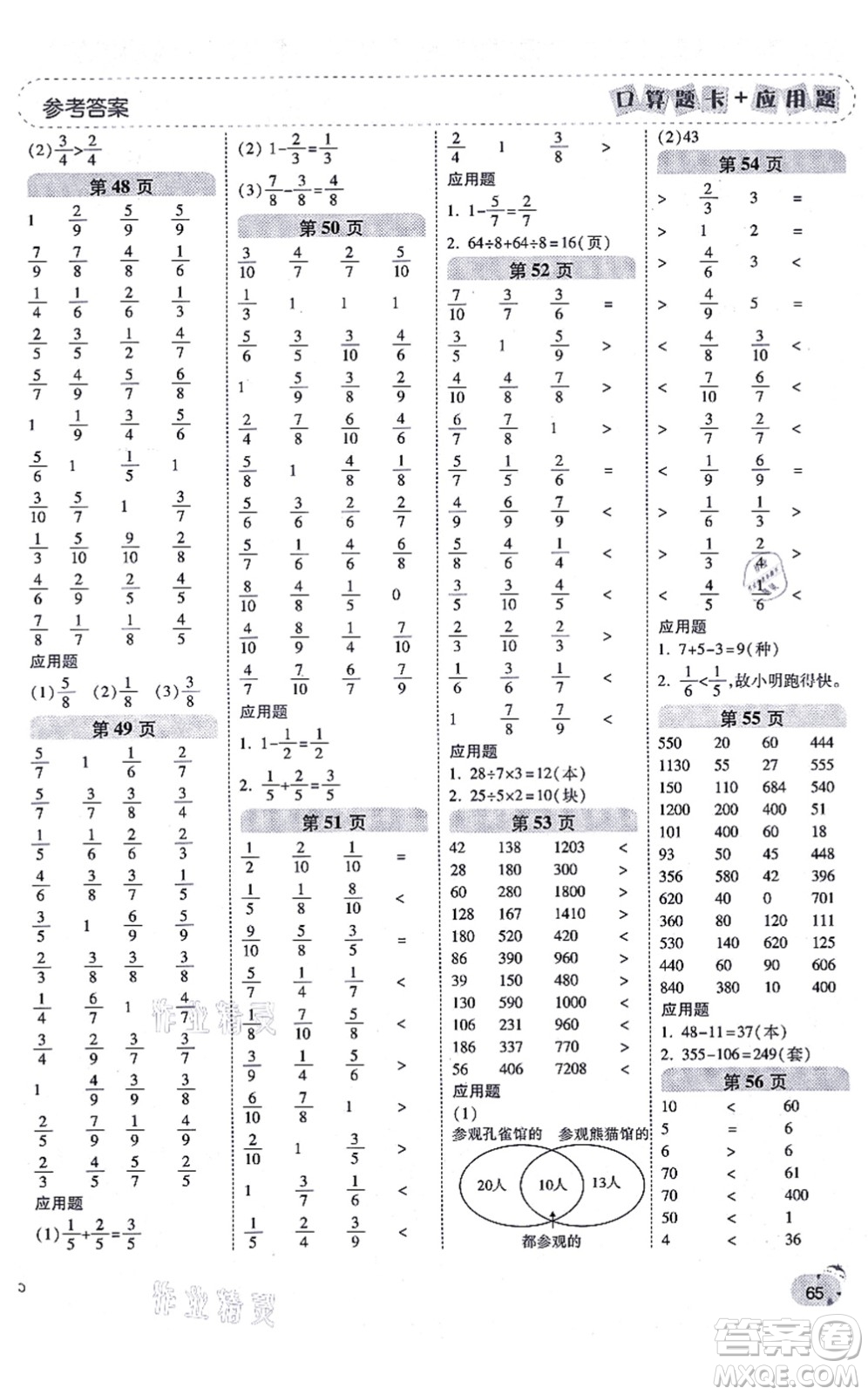 陜西師范大學(xué)出版總社有限公司2021倍速學(xué)習(xí)法口算題卡+應(yīng)用題一日一練三年級(jí)數(shù)學(xué)上冊(cè)RJ人教版黃岡專(zhuān)版答案