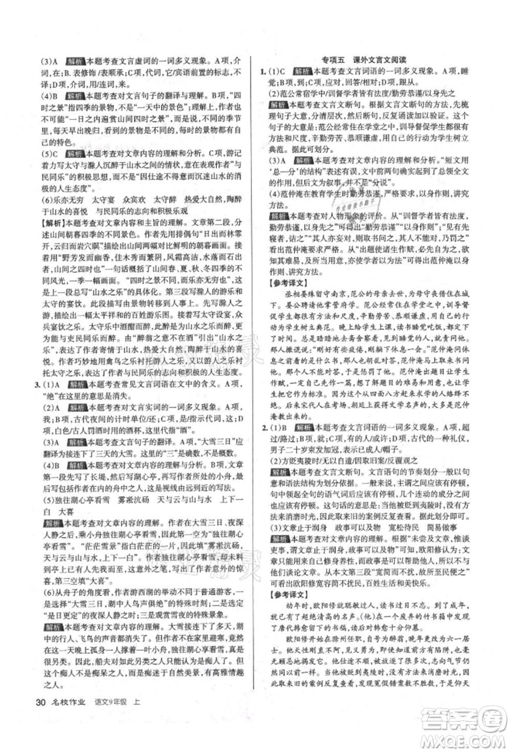 北京教育出版社2021名校作業(yè)九年級語文上冊人教版山西專版參考答案