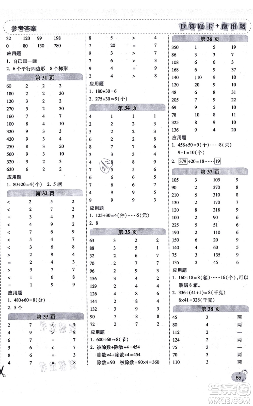陜西師范大學出版總社有限公司2021倍速學習法口算題卡+應用題一日一練四年級數(shù)學上冊RJ人教版黃岡專版答案