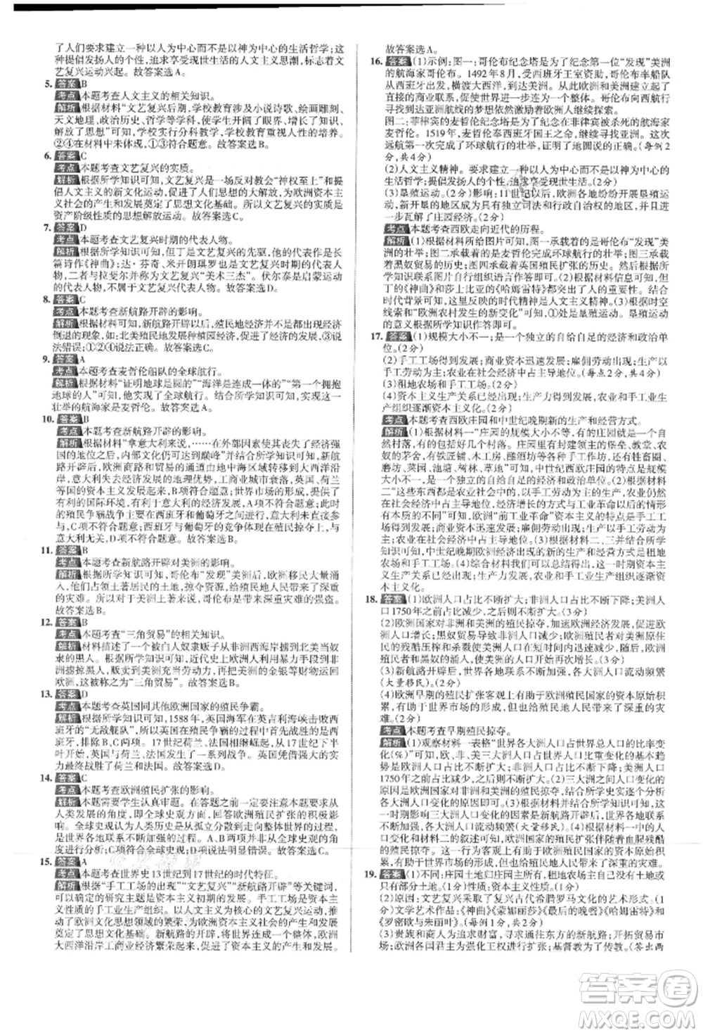 北京教育出版社2021名校作業(yè)九年級歷史上冊人教版山西專版參考答案