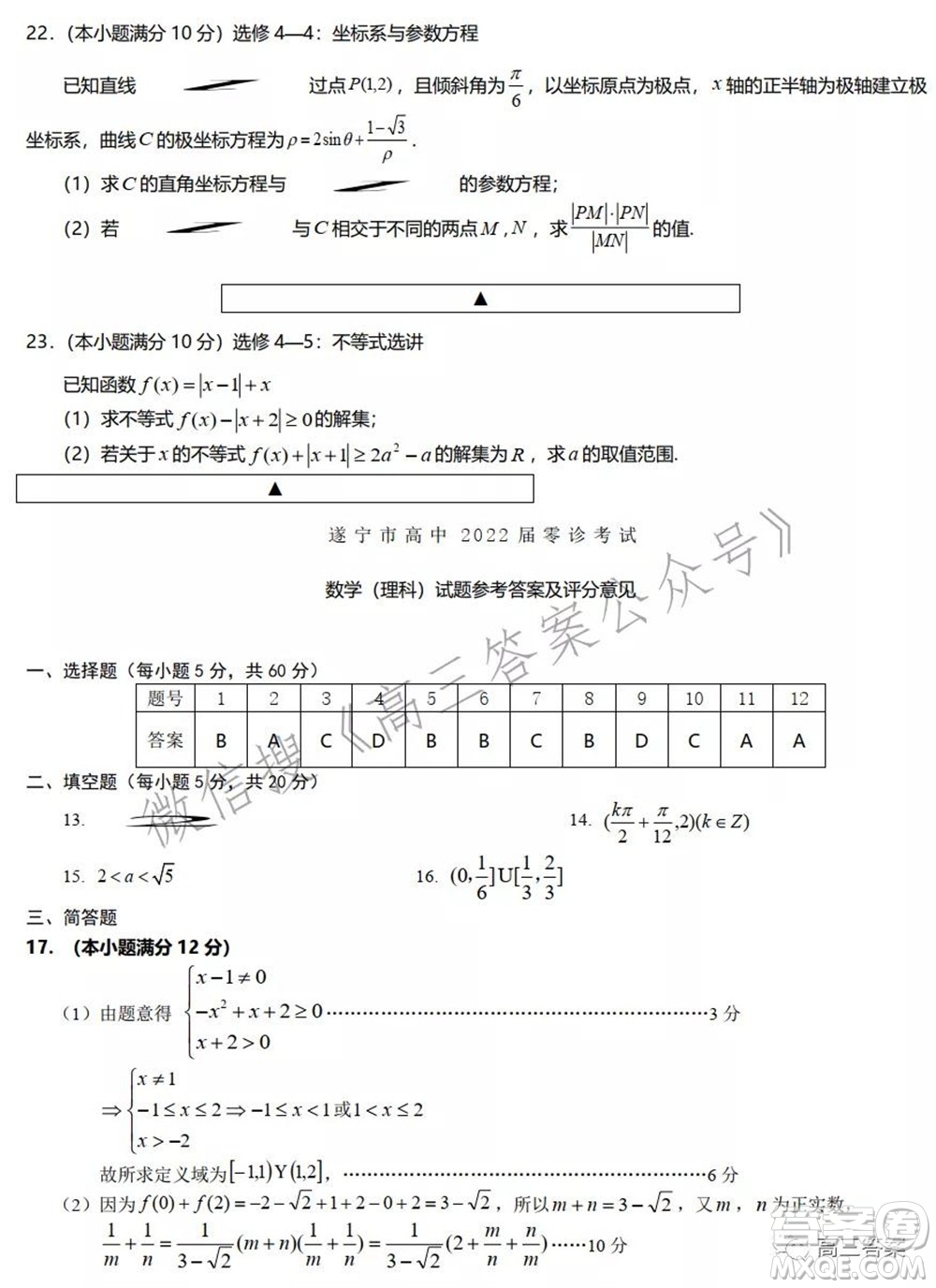 遂寧市高中2022屆零診考試?yán)砜茢?shù)學(xué)試題及答案