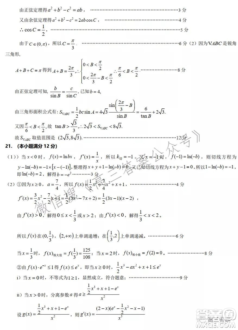 遂寧市高中2022屆零診考試?yán)砜茢?shù)學(xué)試題及答案