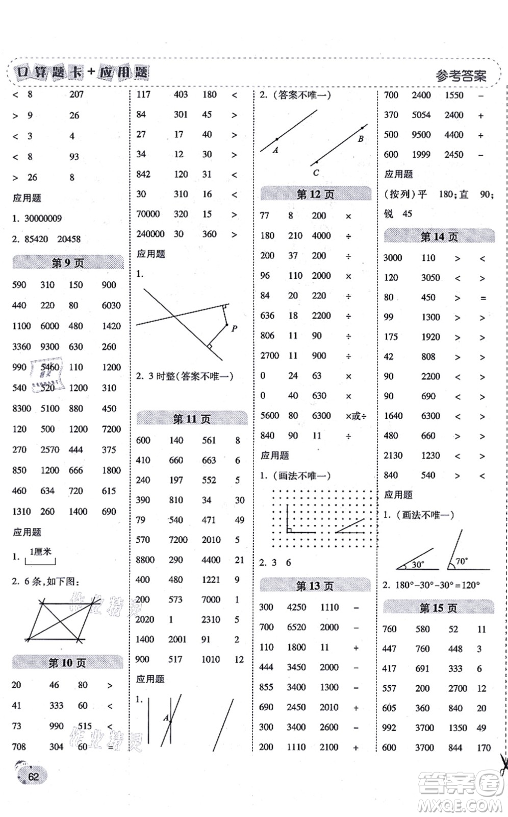 陜西師范大學(xué)出版總社有限公司2021倍速學(xué)習(xí)法口算題卡+應(yīng)用題一日一練四年級(jí)數(shù)學(xué)上冊(cè)BS北師版黃岡專(zhuān)版答案