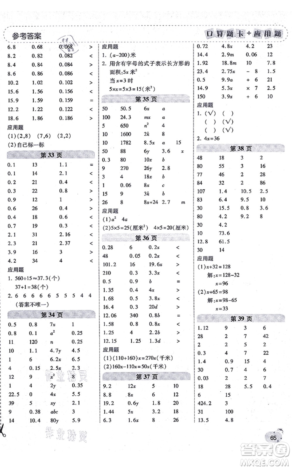 陜西師范大學(xué)出版總社有限公司2021倍速學(xué)習(xí)法口算題卡+應(yīng)用題一日一練五年級(jí)數(shù)學(xué)上冊(cè)RJ人教版黃岡專版答案