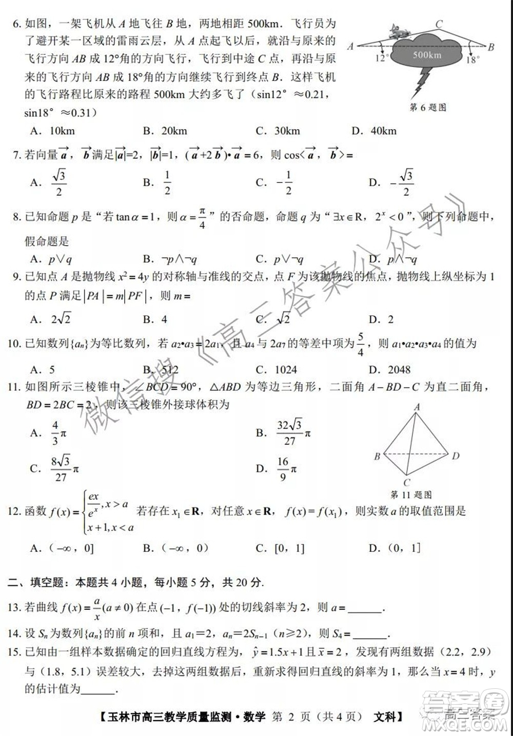 2021年11月份玉林市高三教學(xué)質(zhì)量監(jiān)測(cè)文科數(shù)學(xué)試題及答案