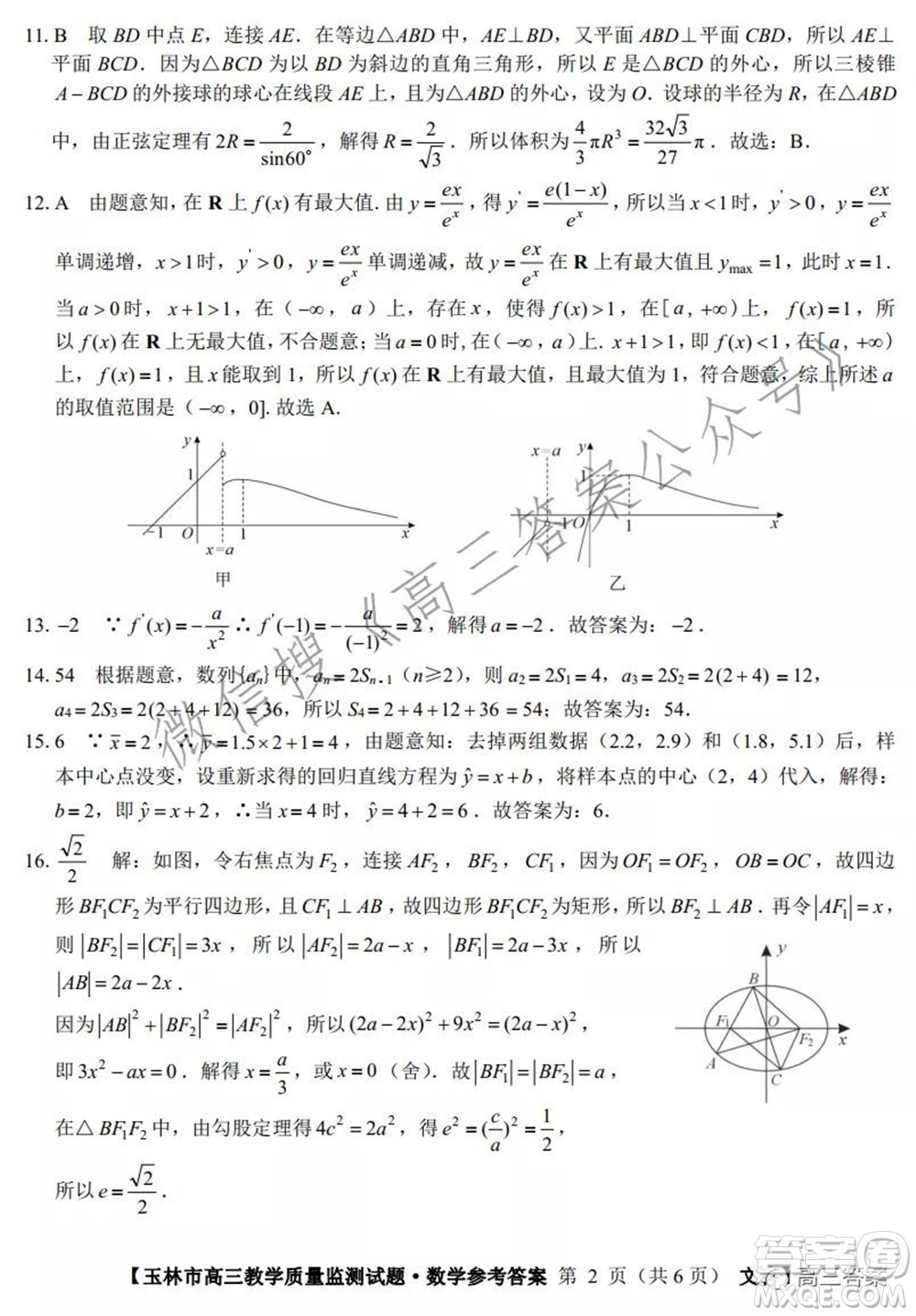 2021年11月份玉林市高三教學(xué)質(zhì)量監(jiān)測(cè)文科數(shù)學(xué)試題及答案