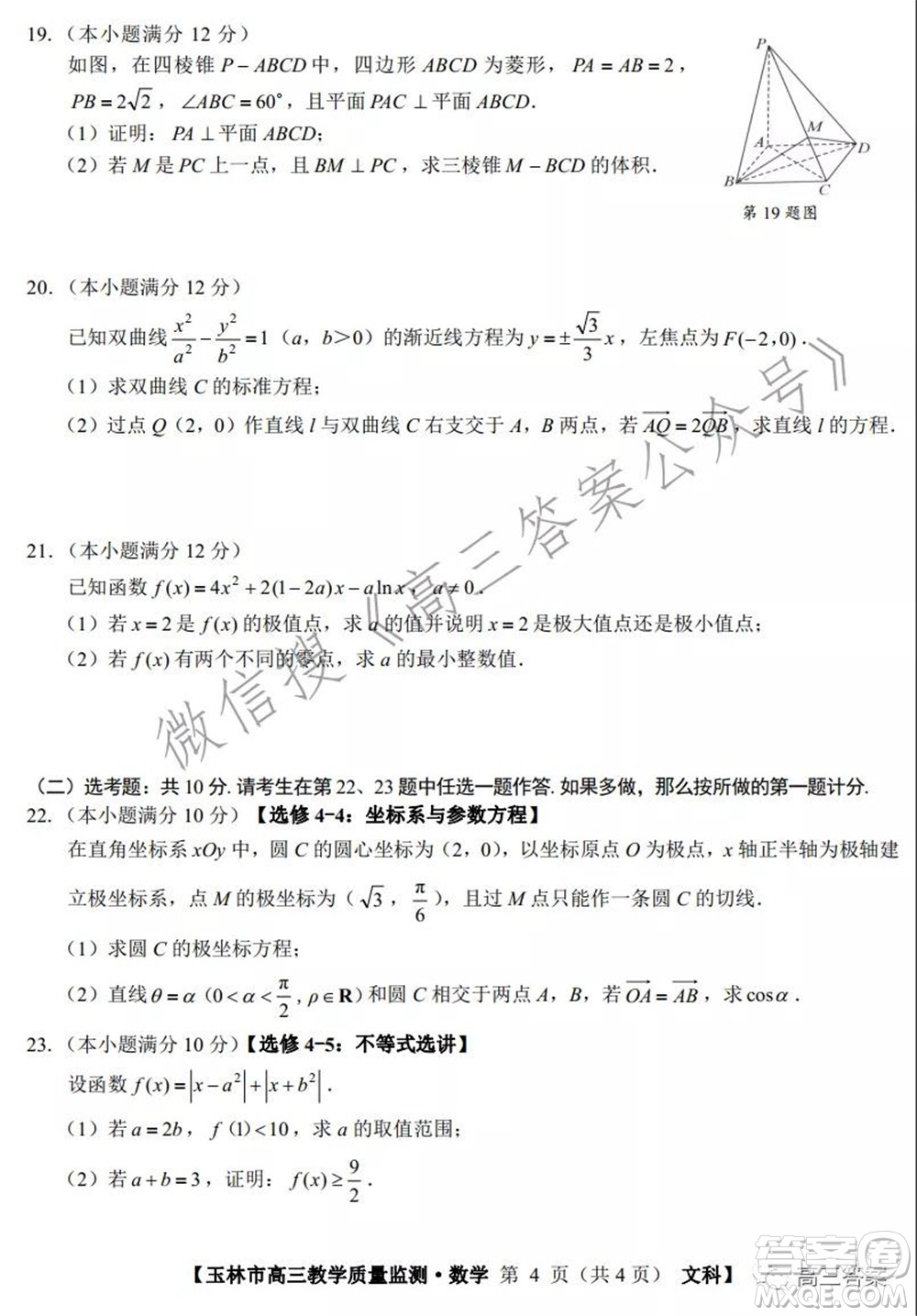 2021年11月份玉林市高三教學(xué)質(zhì)量監(jiān)測(cè)文科數(shù)學(xué)試題及答案