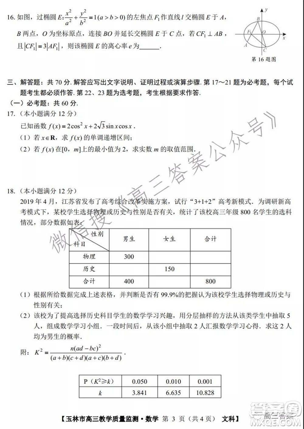 2021年11月份玉林市高三教學(xué)質(zhì)量監(jiān)測(cè)文科數(shù)學(xué)試題及答案
