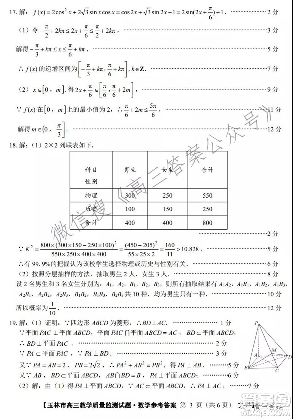 2021年11月份玉林市高三教學(xué)質(zhì)量監(jiān)測(cè)文科數(shù)學(xué)試題及答案