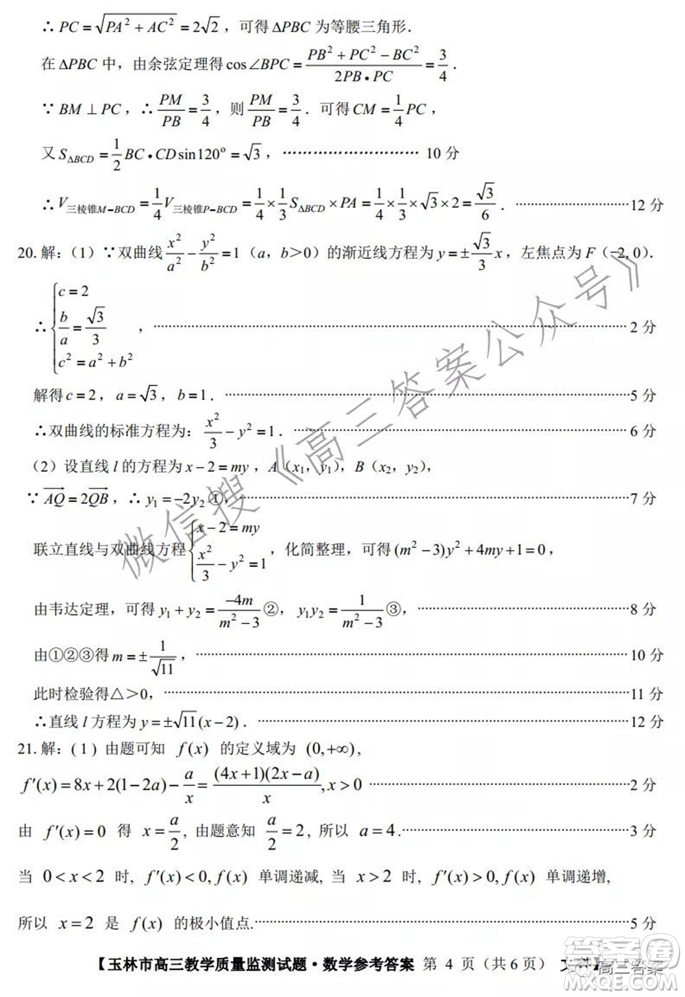 2021年11月份玉林市高三教學(xué)質(zhì)量監(jiān)測(cè)文科數(shù)學(xué)試題及答案