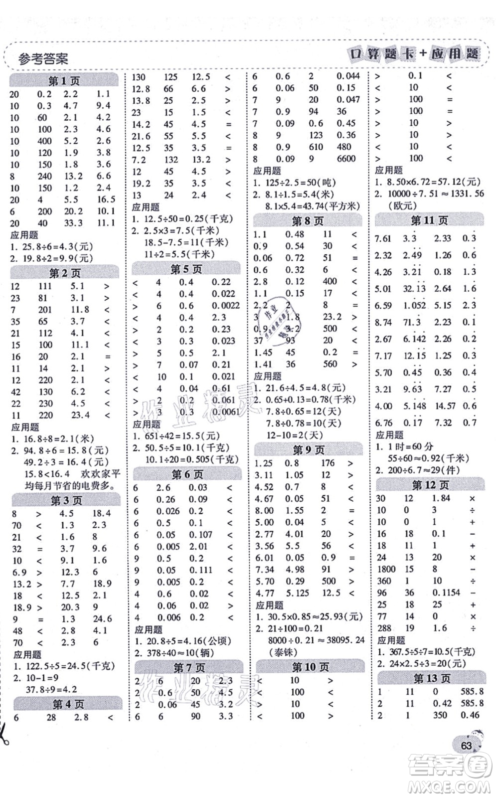陜西師范大學出版總社有限公司2021倍速學習法口算題卡+應用題一日一練五年級數(shù)學上冊BS北師版黃岡專版答案