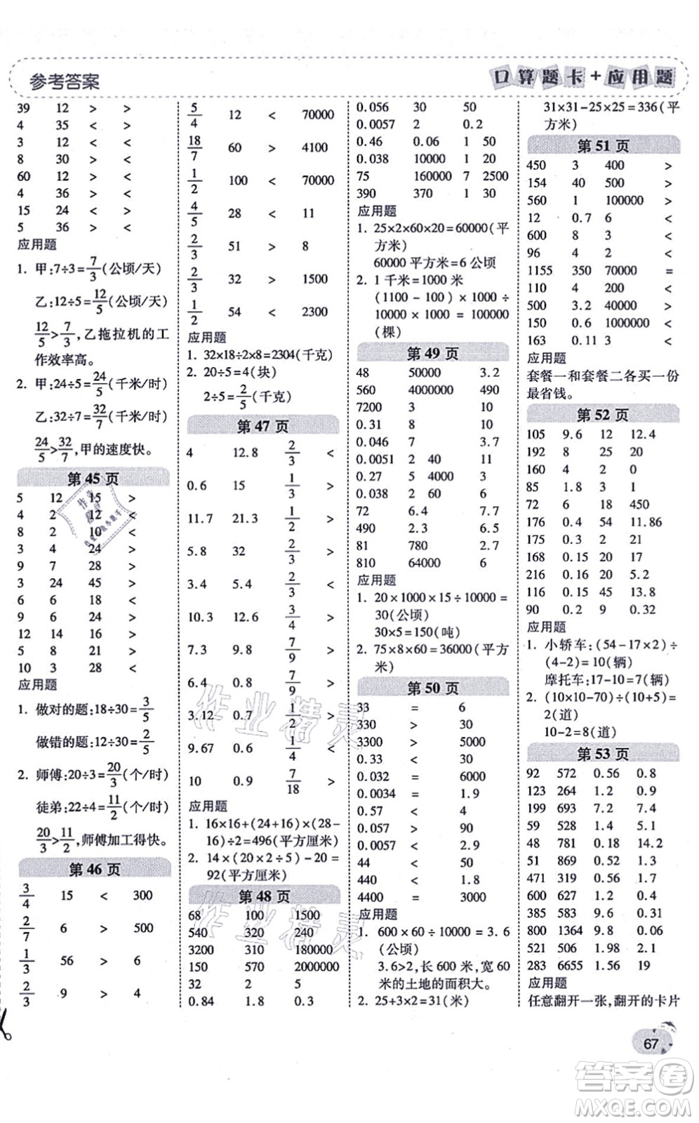 陜西師范大學出版總社有限公司2021倍速學習法口算題卡+應用題一日一練五年級數(shù)學上冊BS北師版黃岡專版答案