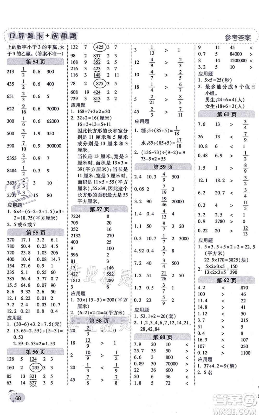陜西師范大學出版總社有限公司2021倍速學習法口算題卡+應用題一日一練五年級數(shù)學上冊BS北師版黃岡專版答案
