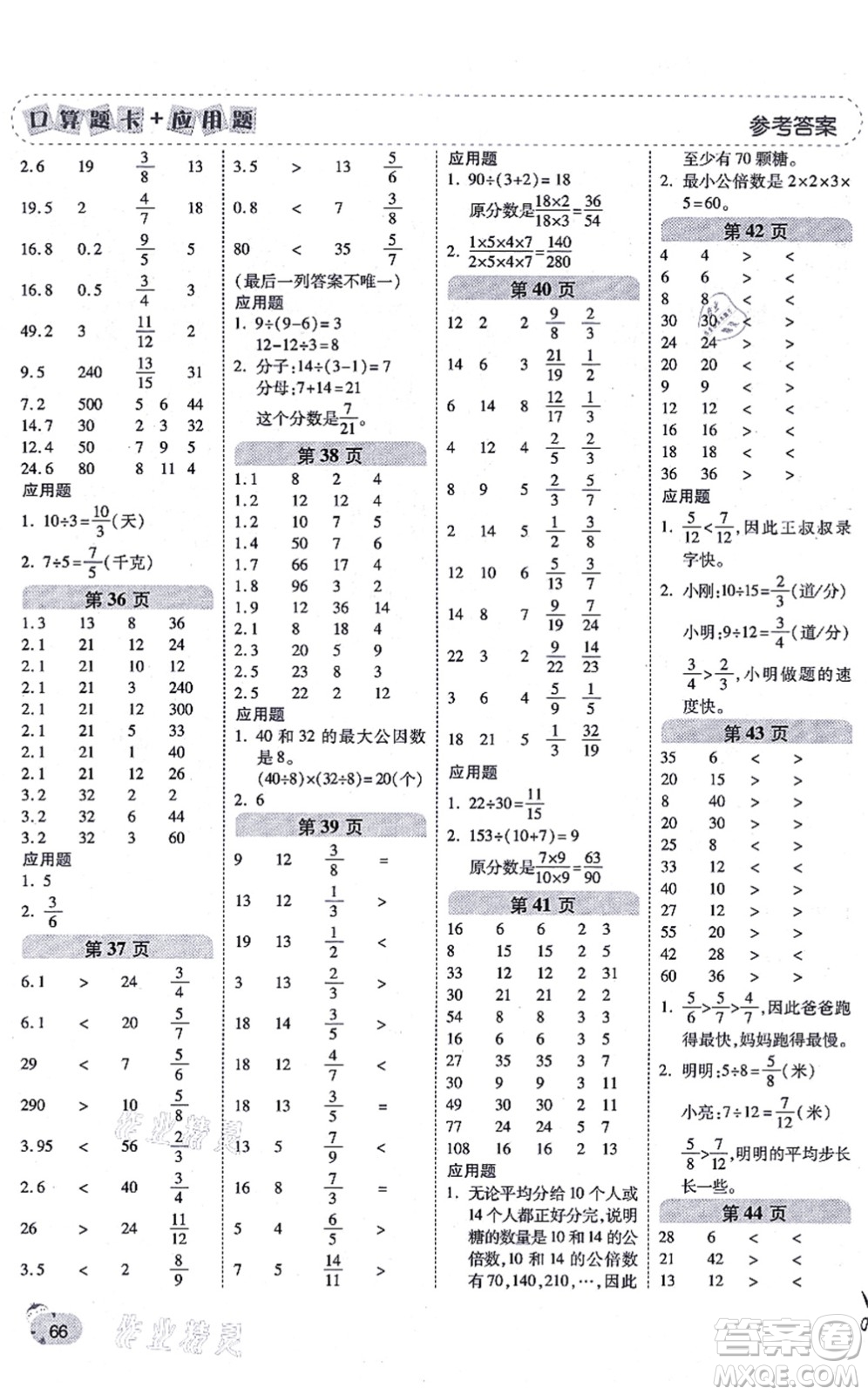 陜西師范大學出版總社有限公司2021倍速學習法口算題卡+應用題一日一練五年級數(shù)學上冊BS北師版黃岡專版答案