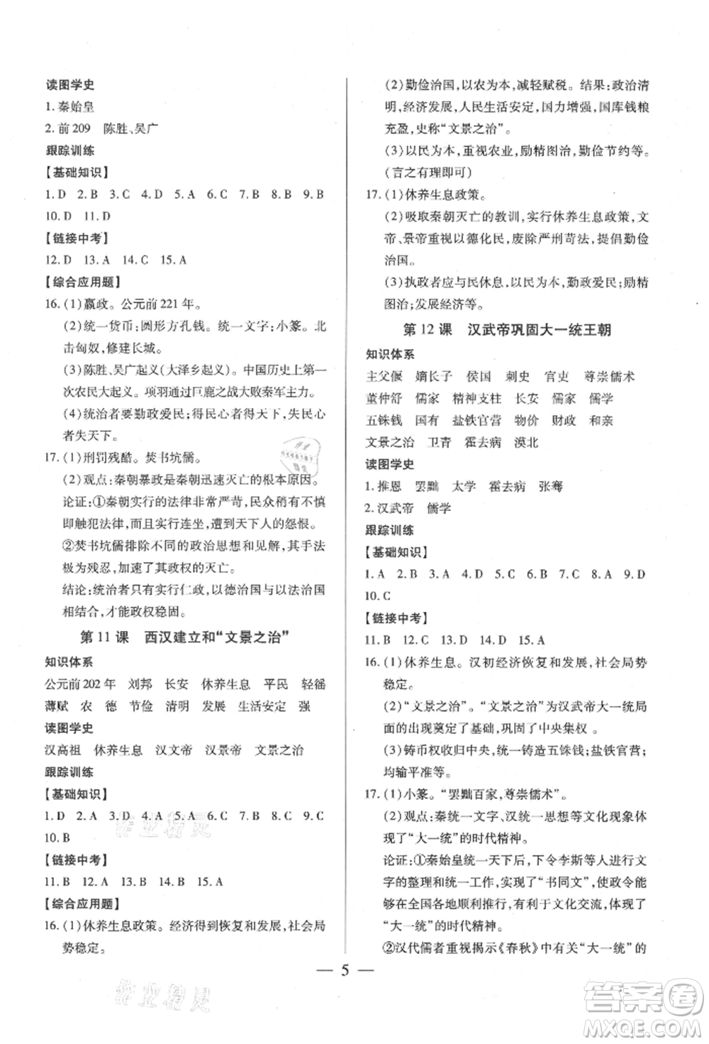 新世紀出版社2021考點跟蹤同步訓練七年級歷史上冊人教版深圳專版參考答案