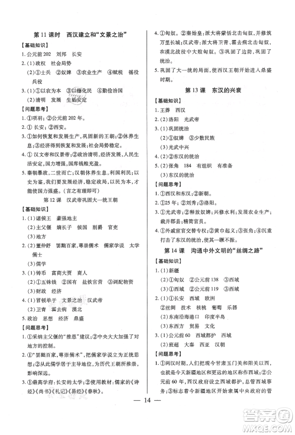 新世紀出版社2021考點跟蹤同步訓練七年級歷史上冊人教版深圳專版參考答案