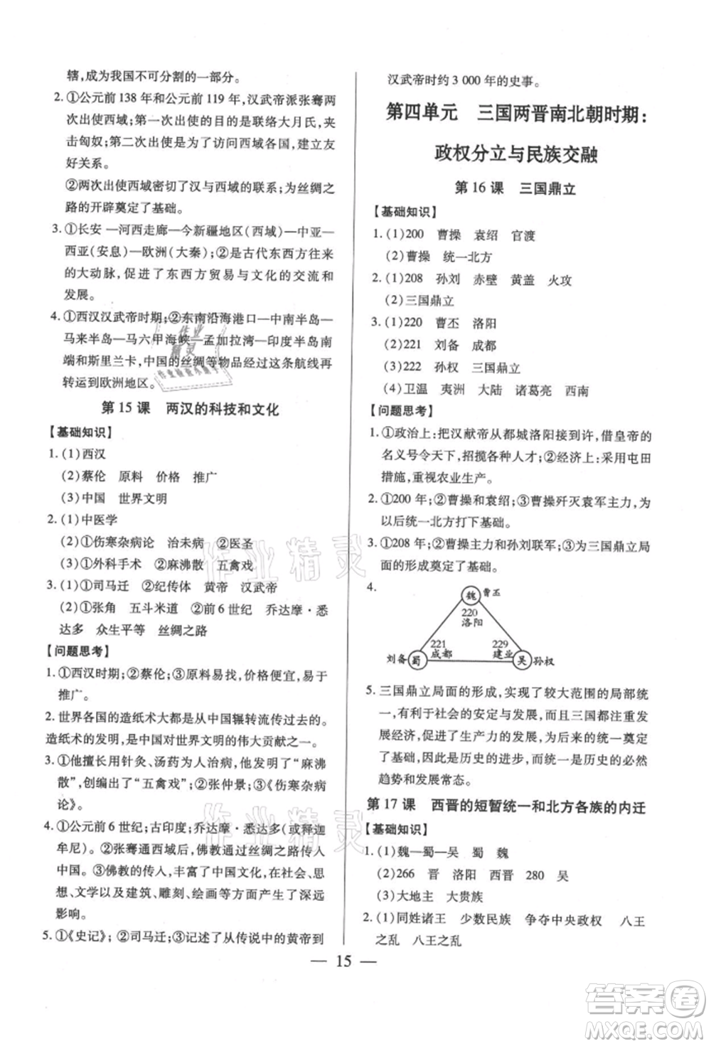 新世紀出版社2021考點跟蹤同步訓練七年級歷史上冊人教版深圳專版參考答案