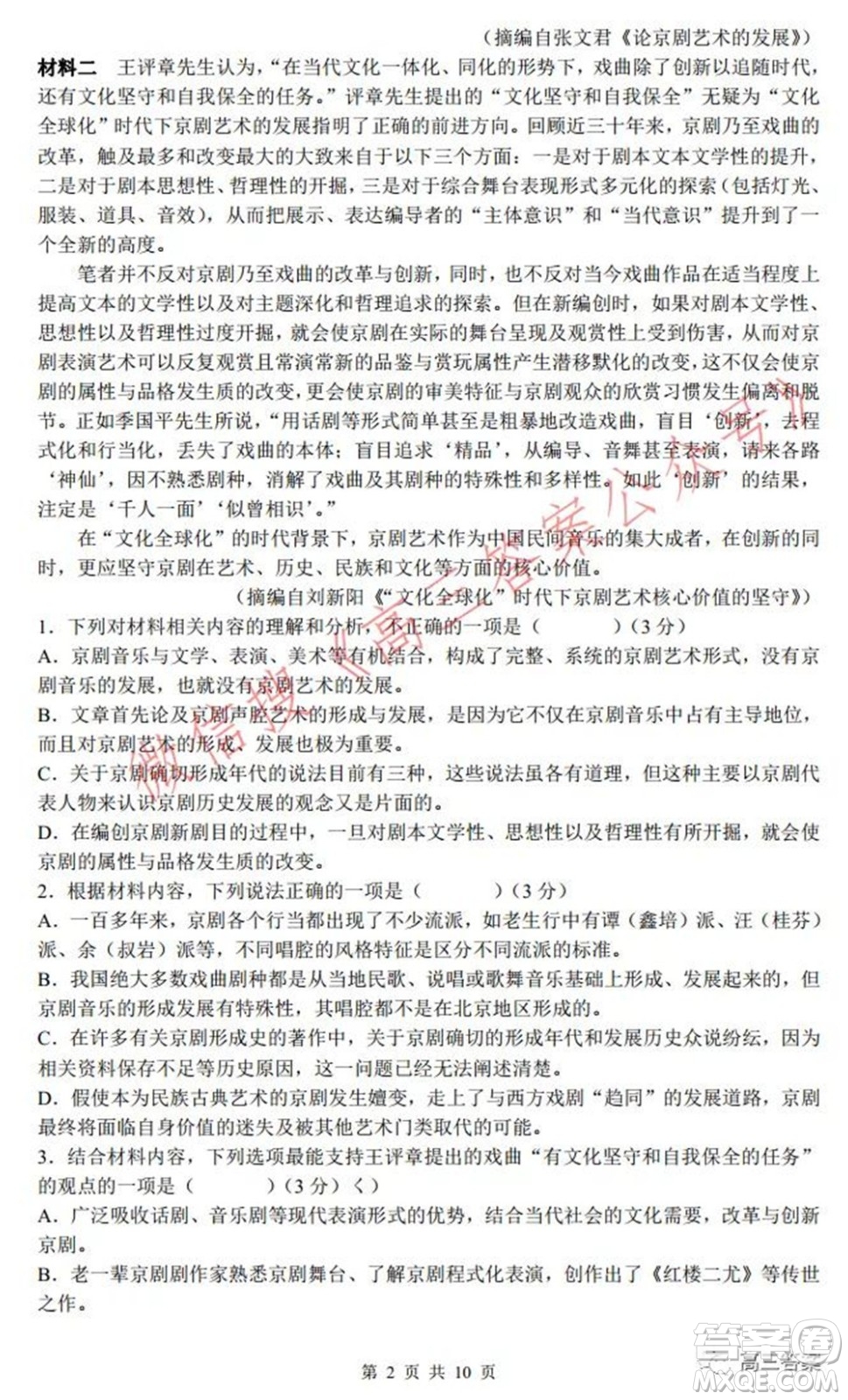 深圳實(shí)驗(yàn)學(xué)校長(zhǎng)沙一中2022屆聯(lián)考試卷語文試題及答案