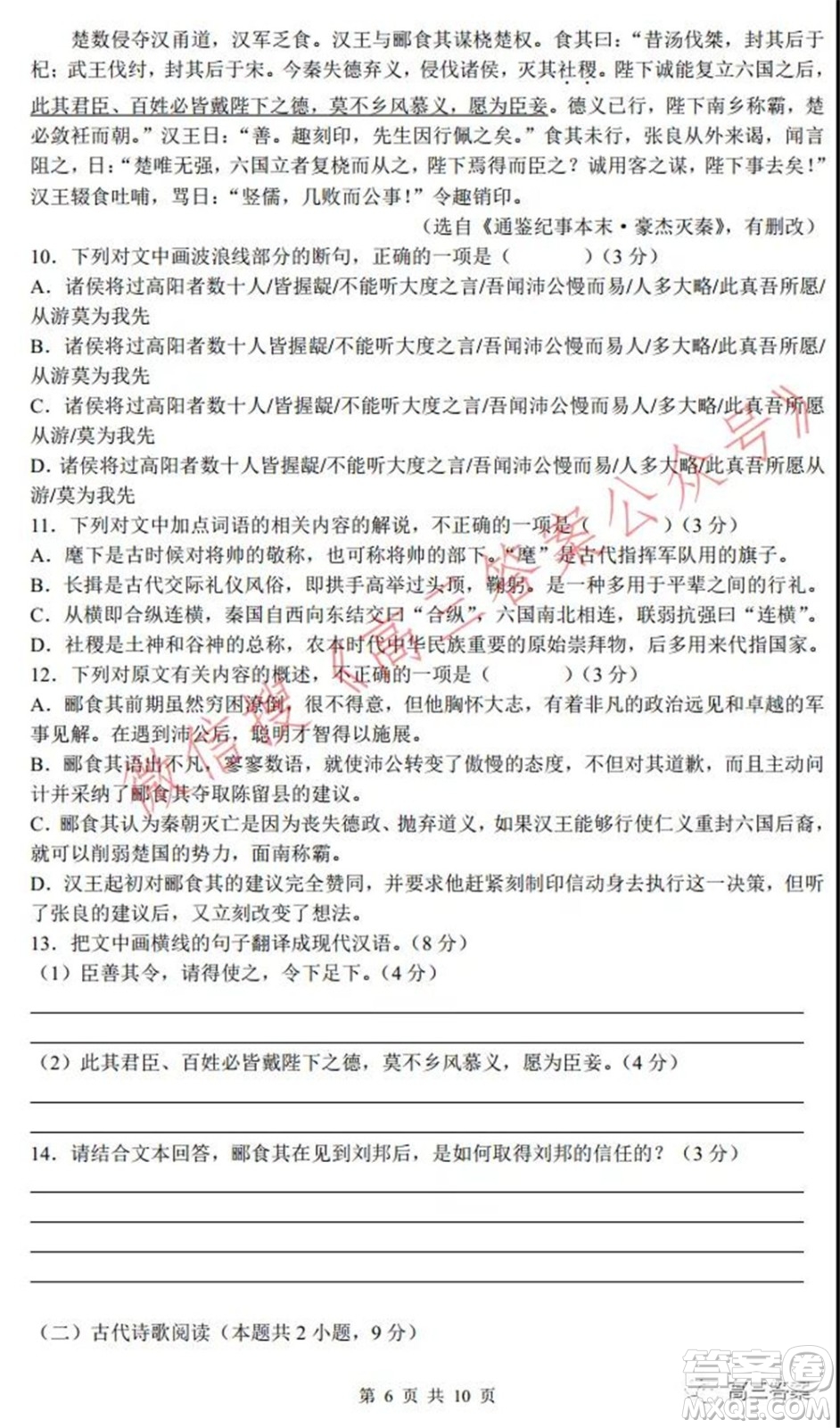 深圳實(shí)驗(yàn)學(xué)校長(zhǎng)沙一中2022屆聯(lián)考試卷語文試題及答案