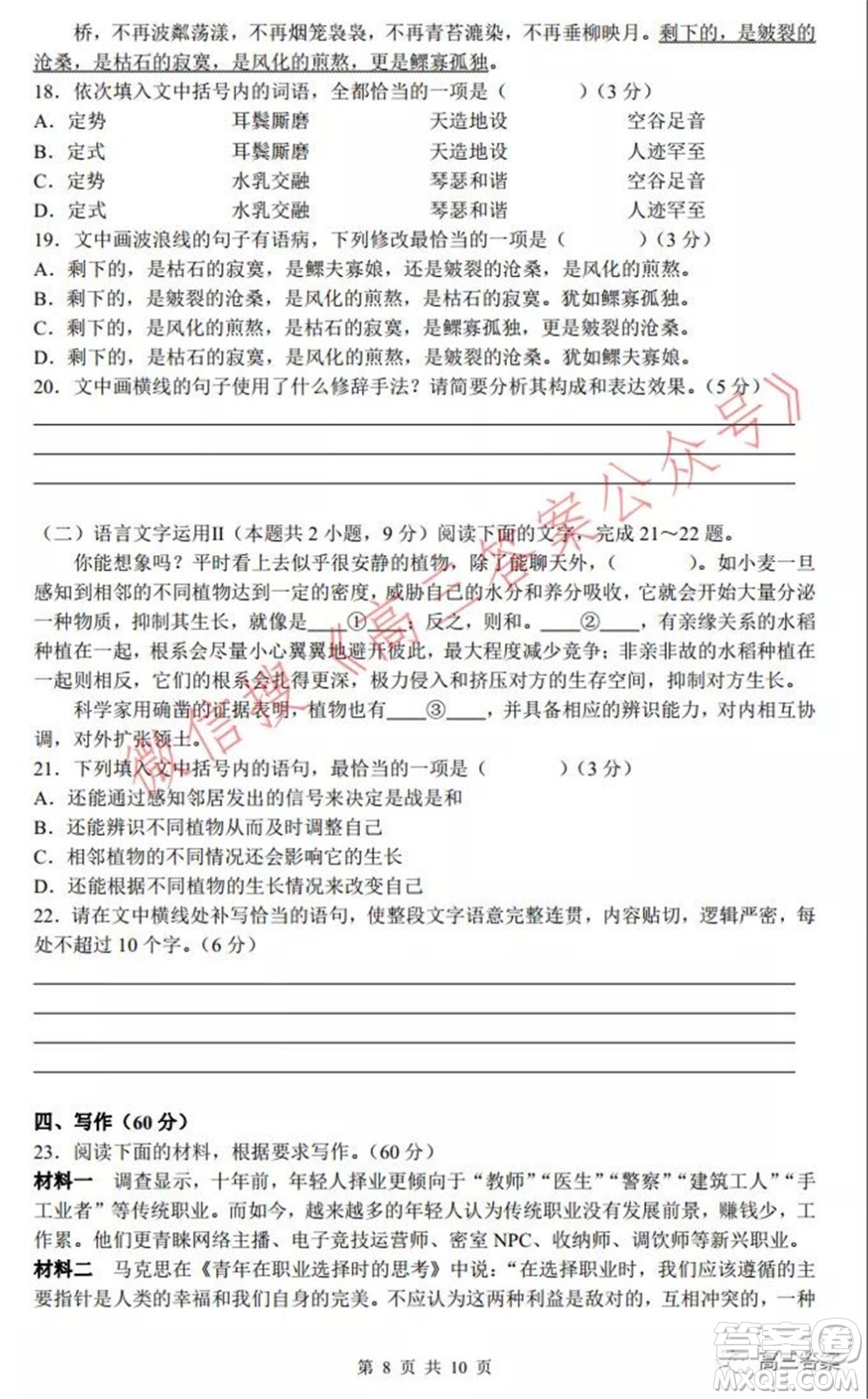 深圳實(shí)驗(yàn)學(xué)校長(zhǎng)沙一中2022屆聯(lián)考試卷語文試題及答案