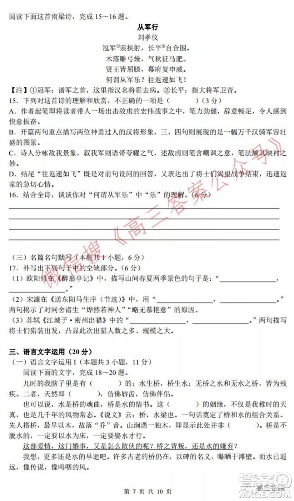 深圳實(shí)驗(yàn)學(xué)校長(zhǎng)沙一中2022屆聯(lián)考試卷語文試題及答案