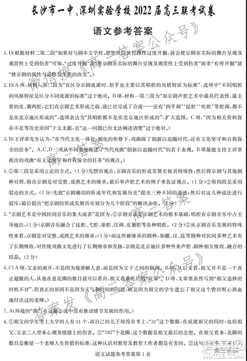 深圳實(shí)驗(yàn)學(xué)校長(zhǎng)沙一中2022屆聯(lián)考試卷語文試題及答案